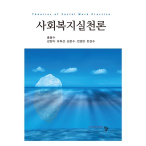 사회복지실천론