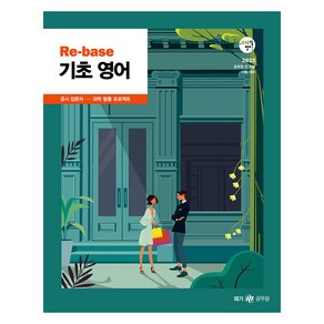 2025 조태정 영어 리베이스(Re-base) 기초 영어, 메가스터디교육