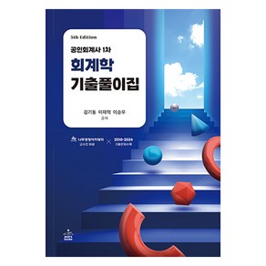 공인회계사 1차 회계학 기출풀이집, 샘앤북스