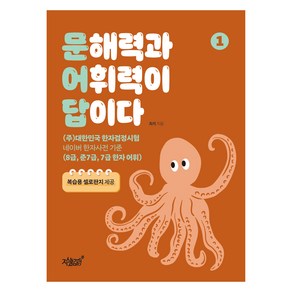 문어답 1:문해력과 어휘력이 답이다