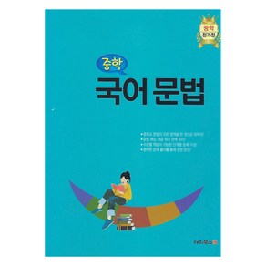 2024 중학 국어문법