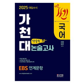 2025 대입수시 가천대 국어 약술형 논술고사