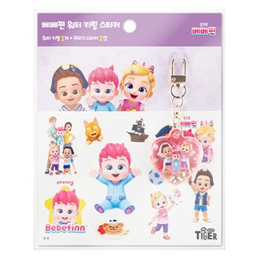마이리틀타이거 베베핀 워터 키링 스티커 5-4, 삼성출판사