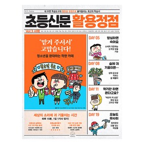 초등신문 활용정점 3 사회