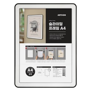 아트사인 슬라이딩 프레임 A4 7780, 검정[7780]