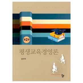 평생교육경영론