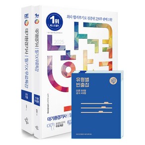 2025 나합격 대기환경기사 필기 1~2권 + 무료특강 + FINAL 필기시험 문제지 세트, 삼원북스