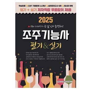 2025 조주기능사 필기 & 실기