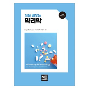 처음 배우는약리학, Roge McFadden, 메디컬에듀케이션