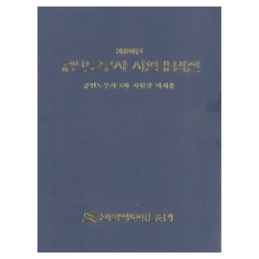 2024 공인노무사 시험용법전:공인노무사 2차 시험장 비치용, 신언L&P