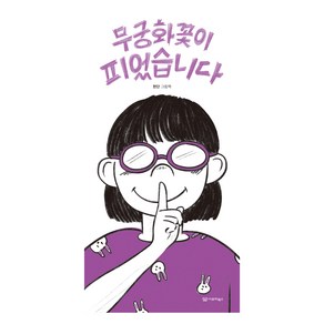 무궁화꽃이 피었습니다, 9, 이루리북스