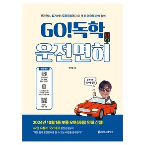 GO 독학 운전면허