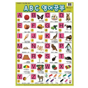 ABC 영어공부 벽보