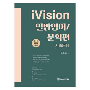 iVision 일반영어/문학편:기출문제, 북포레