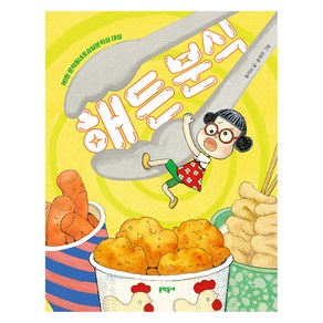 해든 분식