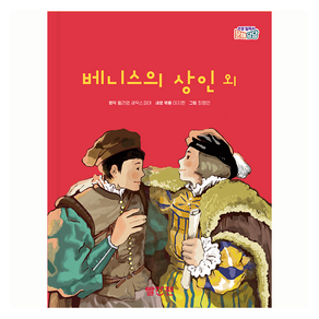 베니스의 상인 외