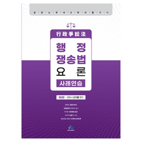 행정쟁송법 요론 사례연습 제3판, 윌비스