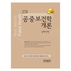 공중보건학개론