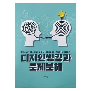 디자인씽킹과 문제분해, 연두에디션