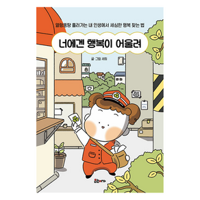 너에겐 행복이 어울려, 은는이가, 세희