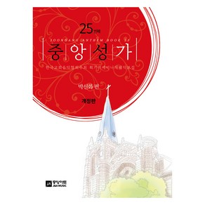 중앙성가 Vol 25