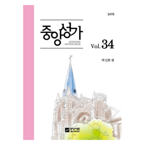 중앙성가 Vol 34, 중앙아트, 박신화