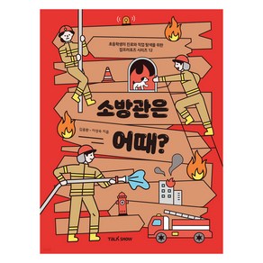 소방관은 어때