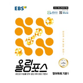 2025 올림포스 영어독해 기본1, 영어, 고등 1, 2학년