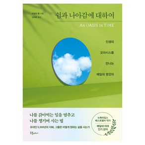 쉼과 나아감에 대하여, 마릴린 폴(저) / 김태훈(역), 북플레저, 마릴린 폴