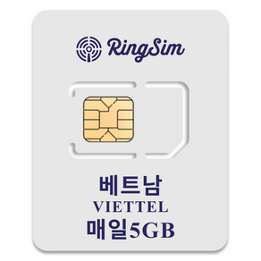 링심 베트남 비엣텔 5G 유심칩, 1개, 10일, 일 5GB