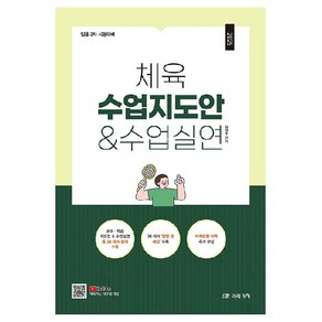 2025 체육 수업지도안 & 수업실연, 미래가치