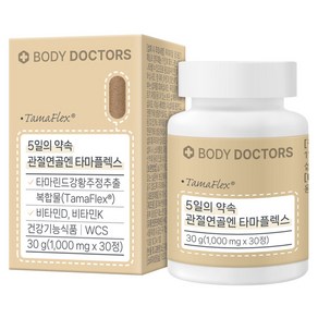 바디닥터스 5일의 약속 관절연골엔 타마플렉스 영양제 30g, 30정, 1000mg, 1개