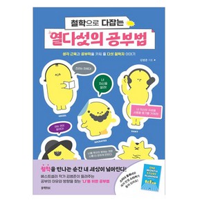 철학으로 다잡는 열다섯의 공부법, 블랙피쉬, 김범준