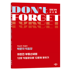2025 박문각 공인중개사 박문각 익힘장 하헌진 부동산세법 12장 익힘장으로 12문제 맞히기