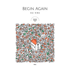 비긴 어게인(Begin Again):은혜로 꽃피운 신촌성결교회 70년사, 두란노서원