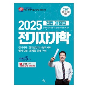 2025 전기자기학, 윤조