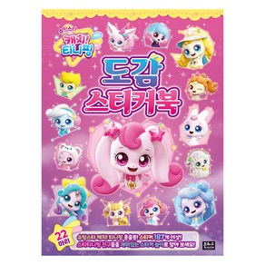 슈팅스타 캐치! 티니핑 도감 스티커북