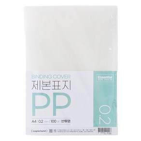 카피어랜드 에센셜 PP 제본표지 0.2mm 100p, 반투명, A4, 1개