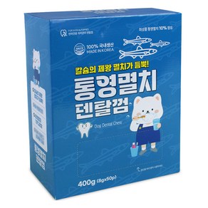 강아지 해역 통영 덴탈껌 50p, 통영멸치맛, 400g, 1개