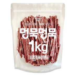 모모펫 강아지 멍묵멍묵 마블링 대용량 간식, 1개, 1kg, 소고기슬라이스