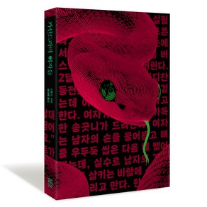 카산드라의 여자들, 위즈덤하우스, 그웬 E. 커비 , 송섬별