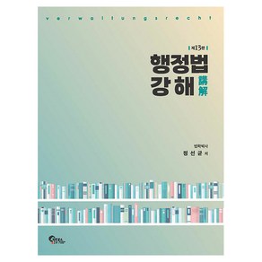 행정법 강해 제13판, 필통북스