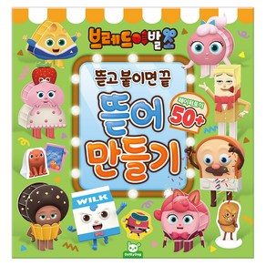 브레드이발소 뜯어만들기, 도티도그, 단품