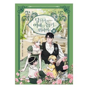 당신의 이해를 돕기 위하여 10, [만화] 당신의 이해를 돕기 위하여