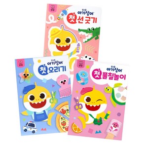 아기상어 첫 놀이북 선긋기 + 오리기 + 풀칠놀이 세트, 핑크퐁