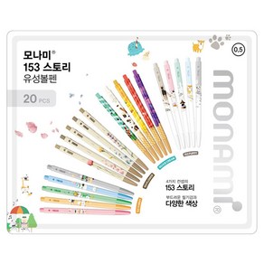 모나미 153 스토리 20p 세트, 혼합색상, 1세트