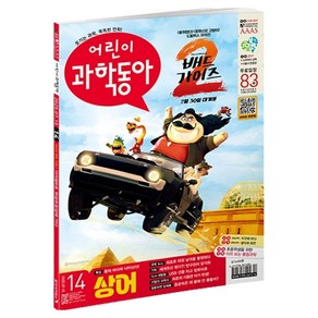 어린이과학동아 14호 2025. 07. 15 : 상어주의보 암각화, 동아사이언스, 어린이과학동아 편집부