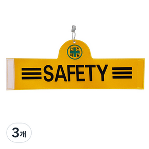 대원안전 안전완장 SAFETY, 3개