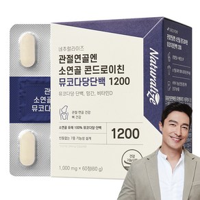 네추럴라이즈 관절연골엔 소연골 콘드로이친 뮤코다당단백 1200 60g