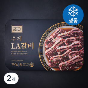 고급진 수제LA갈비 (냉동), 500g, 2개